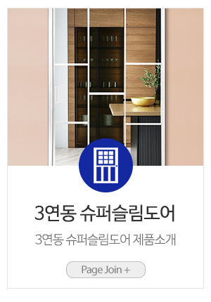 삼성도어용인점_제품링크_슬림슬라이딩도어