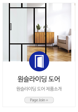 삼성도어용인점_제품링크_슬림여닫이도어