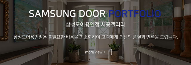 삼성도어용인점_풀하단_모바일