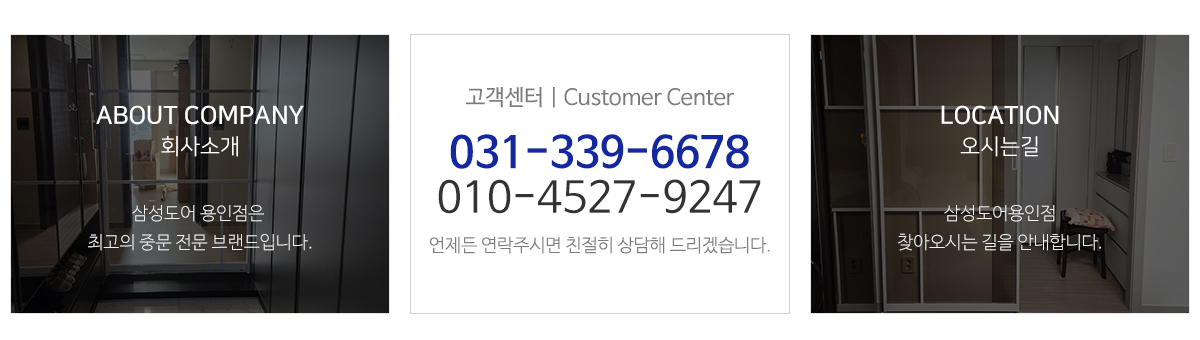 삼성도어용인점_하단링크