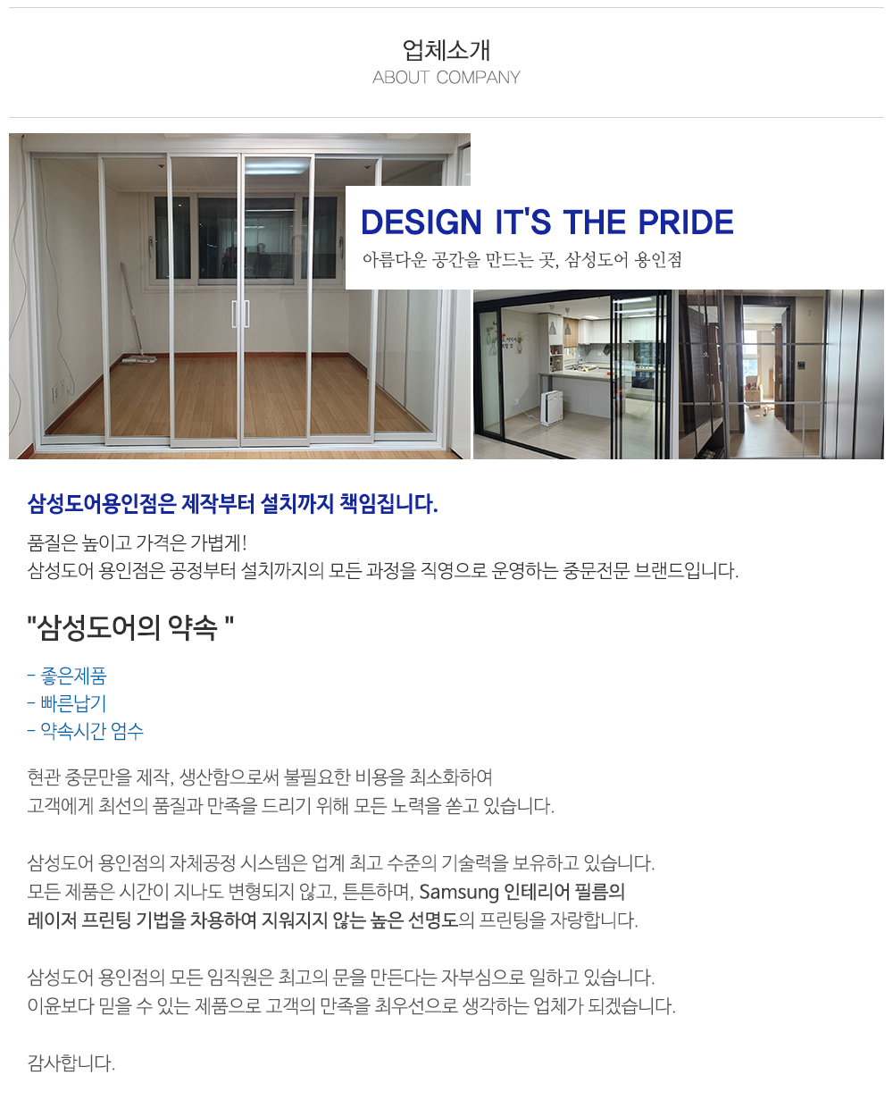 삼성도어용인점_내용