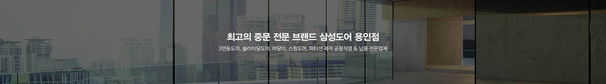 삼성도어용인점_공통상단