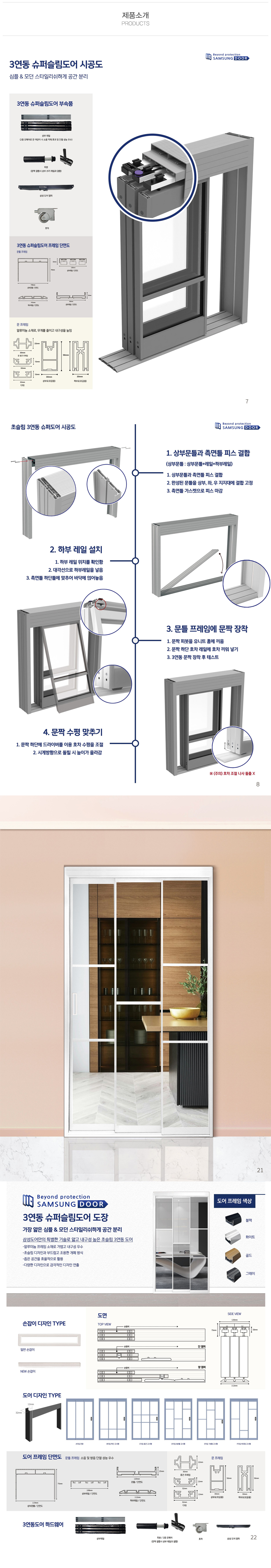 삼성도어용인점_내용