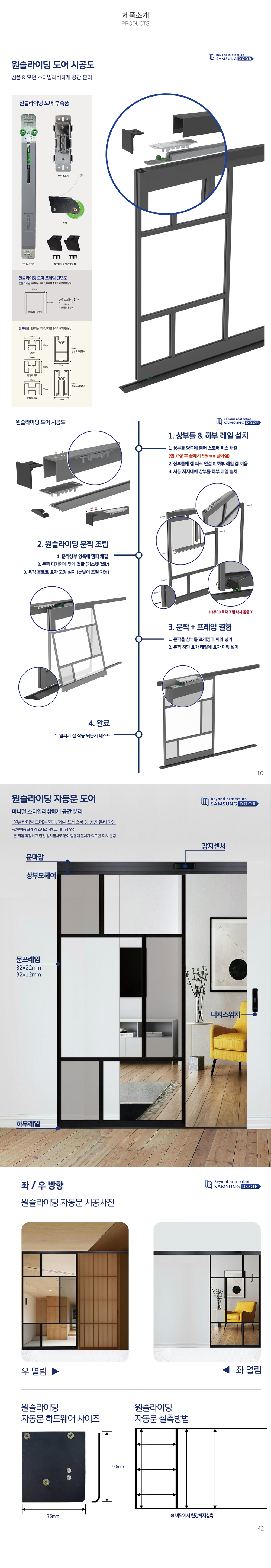삼성도어용인점_내용