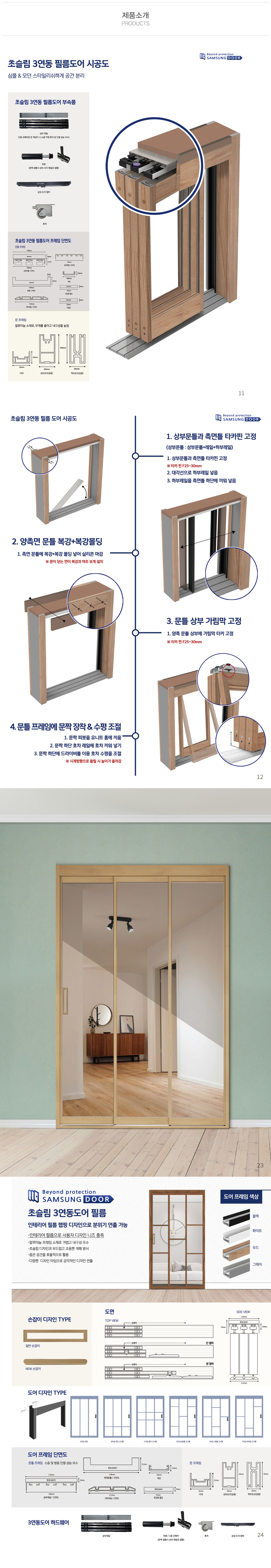 삼성도어용인점_내용