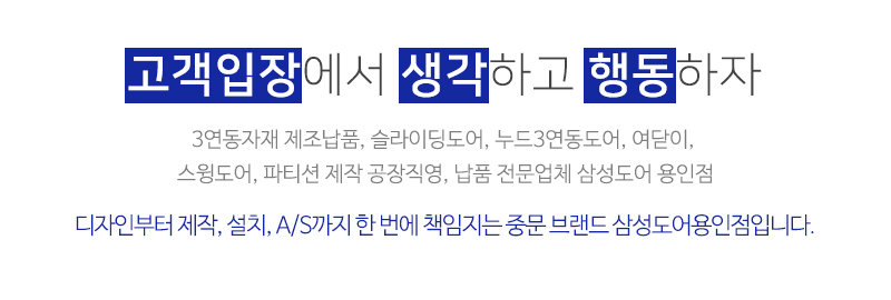 삼성도어용인점_메인문구_내용문구